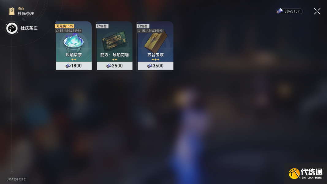 崩壞星穹鐵道1.5新增配方在哪圖四