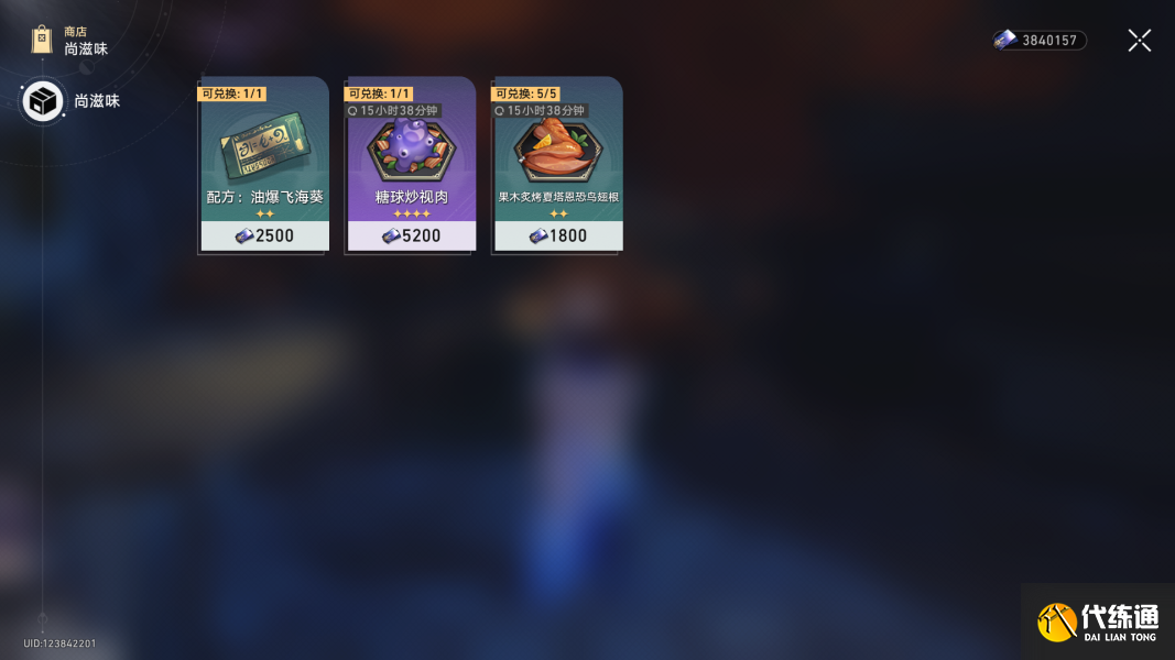 崩壞星穹鐵道1.5新增配方在哪圖十