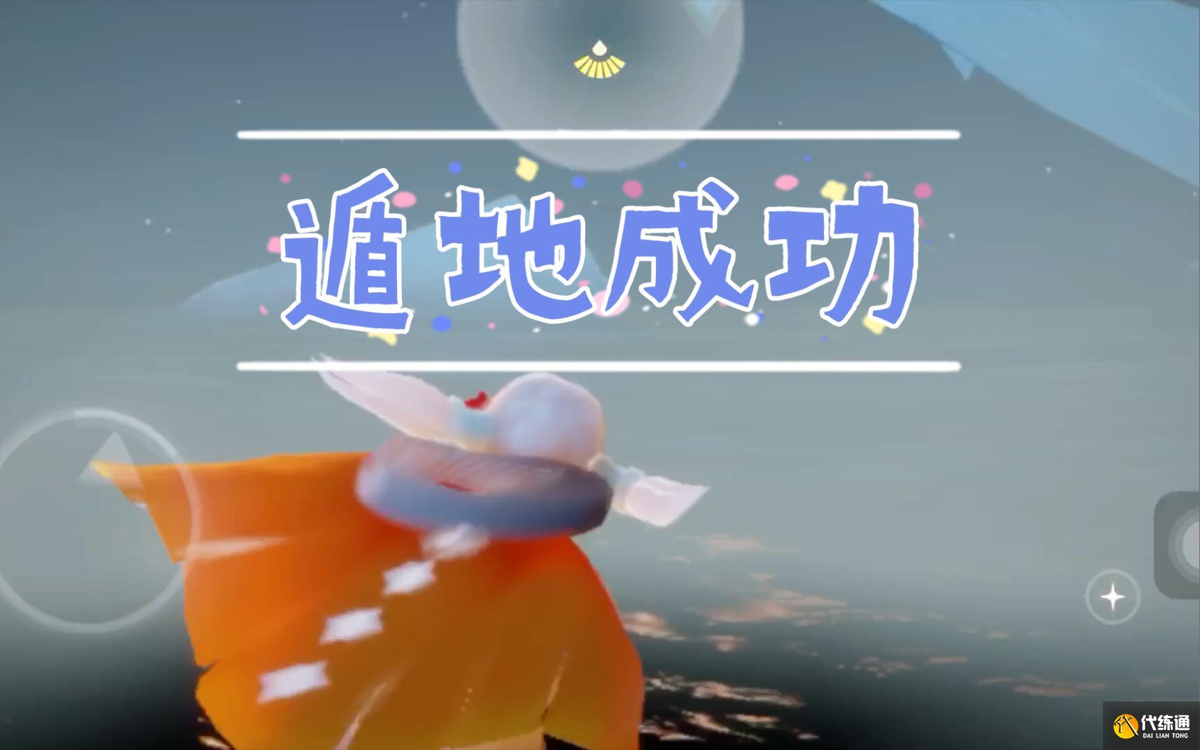 光遇遁地技巧教学