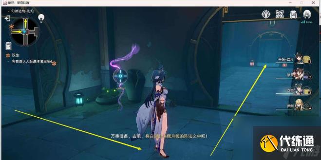 崩壞星穹鐵道雙生任務抓白露任務怎么完成