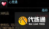 《dnf》心意通怎么快速用完 f心意通快速用完攻略请查收