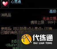 《dnf》心意通怎么快速用完 f心意通快速用完攻略请查收