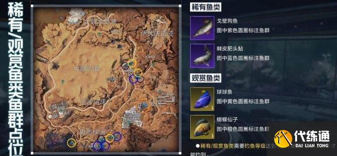 星球重启尖叫戈壁钓鱼位置一览