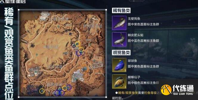 星球重启尖叫戈壁钓鱼位置一览