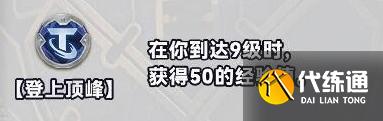 《金铲铲之战》S10白银强化符文分类介绍