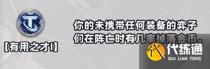 《金铲铲之战》S10白银强化符文分类介绍