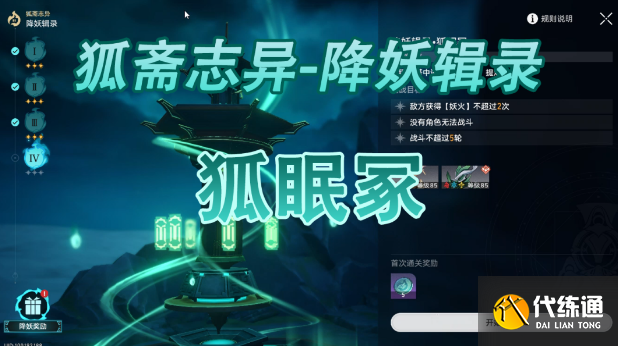 崩壞星穹鐵道降妖輯錄狐眠冢怎么打 降妖輯錄狐眠冢陣容打法攻略[多圖]圖片1