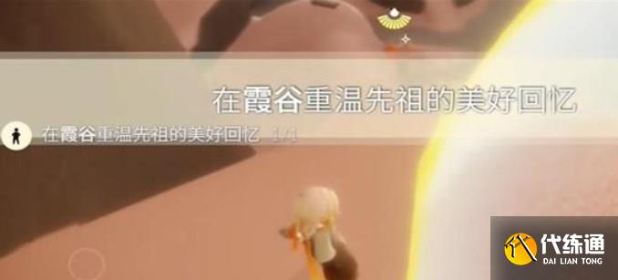 光遇11.21任务怎么做 2023年11月21日每日任务完成攻略[多图]图片5