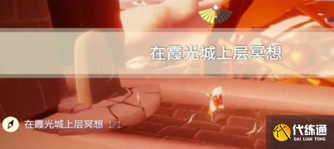 光遇11.21任务怎么做 2023年11月21日每日任务完成攻略[多图]图片6