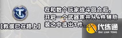 《金铲铲之战》S10白银强化符文分类介绍