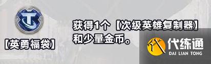 《金铲铲之战》S10白银强化符文分类介绍