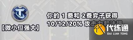 《金铲铲之战》S10白银强化符文分类介绍