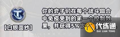 《金铲铲之战》S10白银强化符文分类介绍