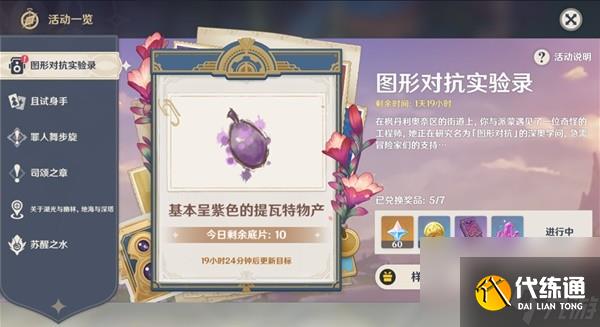 《原神》圖形對抗實驗錄第五天拍攝紫色物產(chǎn)攻略 紫色物產(chǎn)拍攝位置分享