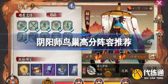 阴阳师鸟巢高分阵容推荐图一