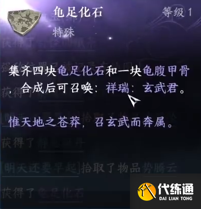 逆水寒手游玄武君坐骑怎么获得图二