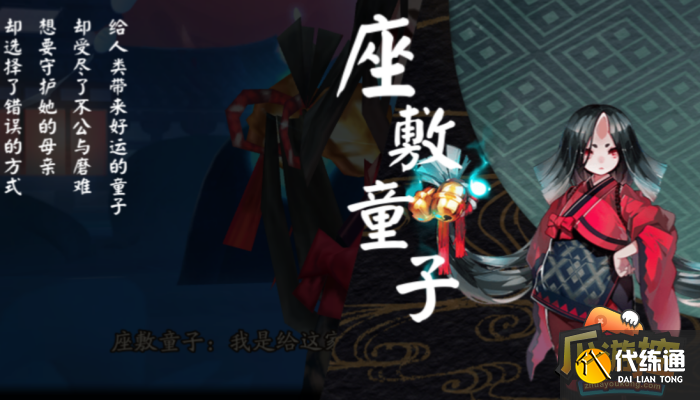 阴阳师座敷童子怎么样