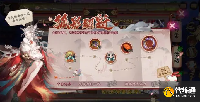 阴阳师狐影翩跹活动奖励有哪些图二 阴阳师狐影翩跹活动奖励有哪些图二