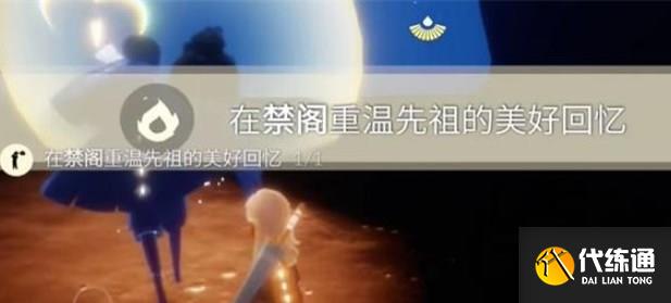 光遇11.23任务怎么做 2023年11月23日每日任务完成攻略[多图]图片6