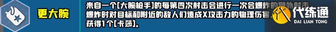 云顶之弈s10新增符文大全 s10赛季新增符文全汇总[多图]图片3