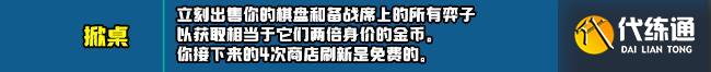 云顶之弈s10新增符文大全 s10赛季新增符文全汇总[多图]图片4