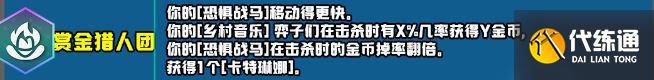 云顶之弈s10新增符文大全 s10赛季新增符文全汇总[多图]图片5