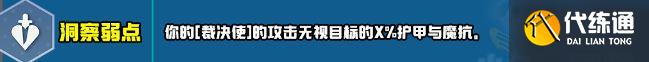 云顶之弈s10新增符文大全 s10赛季新增符文全汇总[多图]图片6