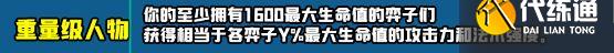 云顶之弈s10新增符文大全 s10赛季新增符文全汇总[多图]图片10