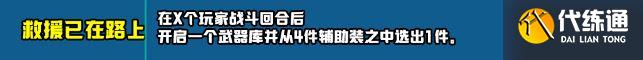 云顶之弈s10新增符文大全 s10赛季新增符文全汇总[多图]图片11