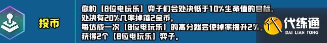 云顶之弈s10新增符文大全 s10赛季新增符文全汇总[多图]图片13