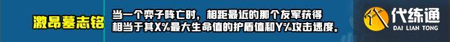 云顶之弈s10新增符文大全 s10赛季新增符文全汇总[多图]图片14