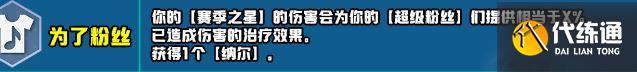 云顶之弈s10新增符文大全 s10赛季新增符文全汇总[多图]图片22