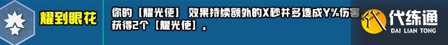 云顶之弈s10新增符文大全 s10赛季新增符文全汇总[多图]图片25