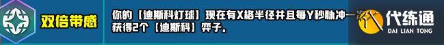 云顶之弈s10新增符文大全 s10赛季新增符文全汇总[多图]图片28