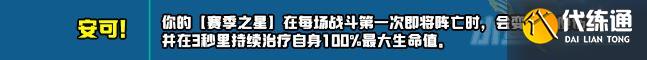 云顶之弈s10新增符文大全 s10赛季新增符文全汇总[多图]图片31