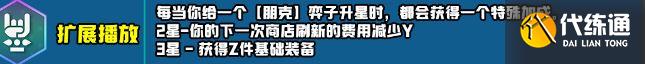 云顶之弈s10新增符文大全 s10赛季新增符文全汇总[多图]图片32