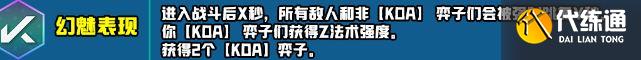 云顶之弈s10新增符文大全 s10赛季新增符文全汇总[多图]图片35