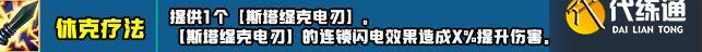 云顶之弈s10新增符文大全 s10赛季新增符文全汇总[多图]图片40