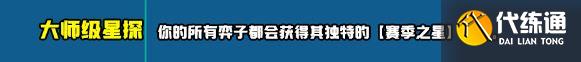 云顶之弈s10新增符文大全 s10赛季新增符文全汇总[多图]图片42