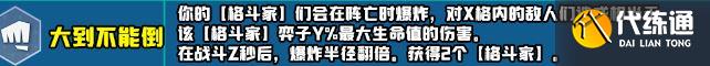 云顶之弈s10新增符文大全 s10赛季新增符文全汇总[多图]图片44