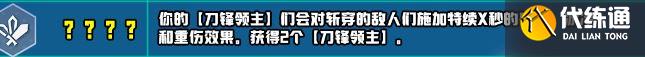 云顶之弈s10新增符文大全 s10赛季新增符文全汇总[多图]图片45