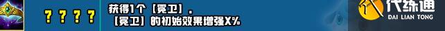 云顶之弈s10新增符文大全 s10赛季新增符文全汇总[多图]图片46