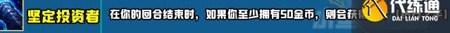 云顶之弈s10新增符文大全 s10赛季新增符文全汇总[多图]图片47