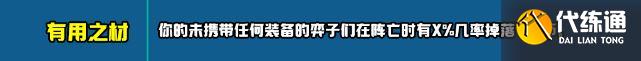 云顶之弈s10新增符文大全 s10赛季新增符文全汇总[多图]图片51