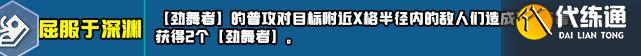 云顶之弈s10新增符文大全 s10赛季新增符文全汇总[多图]图片52