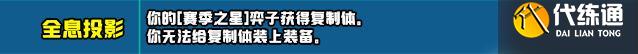 云顶之弈s10新增符文大全 s10赛季新增符文全汇总[多图]图片53