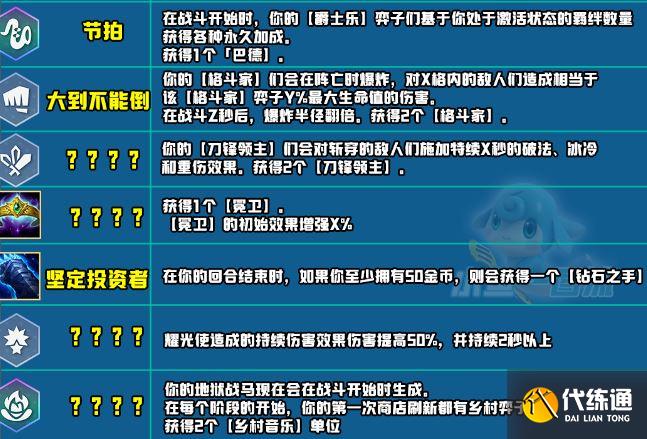 云顶之弈s10新增符文大全 s10赛季新增符文全汇总[多图]图片60