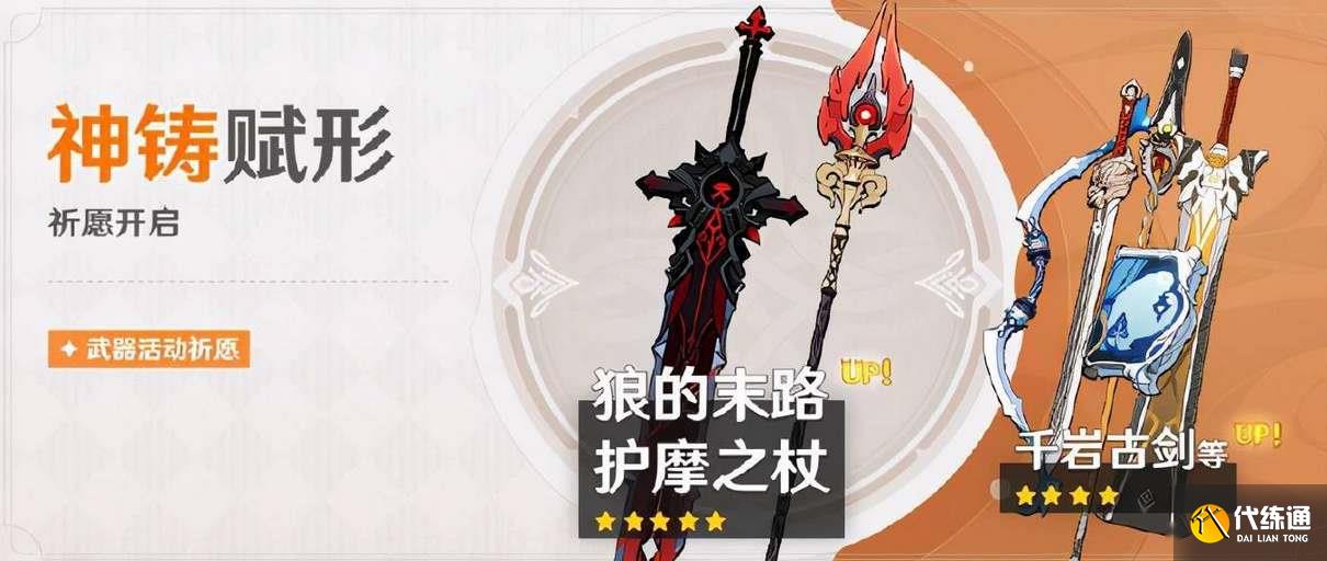 原神狼的末路復(fù)刻up時間介紹圖三