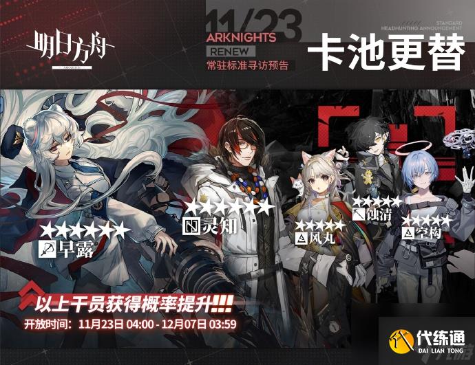 明日方舟11月23日常駐標準怎么抽取,明日方舟11月23日常駐標準尋訪抽取建議