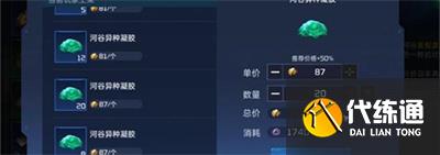 《星球重启》河谷异种凝胶位置介绍